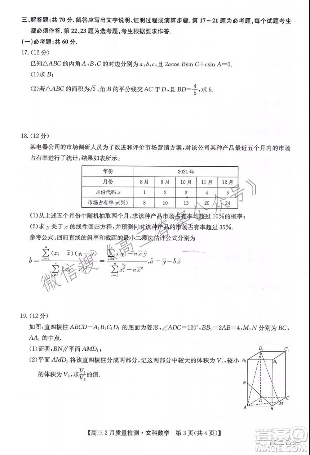 2022屆九師聯(lián)盟高三2月質(zhì)量檢測(cè)全國(guó)卷文科數(shù)學(xué)試題及答案