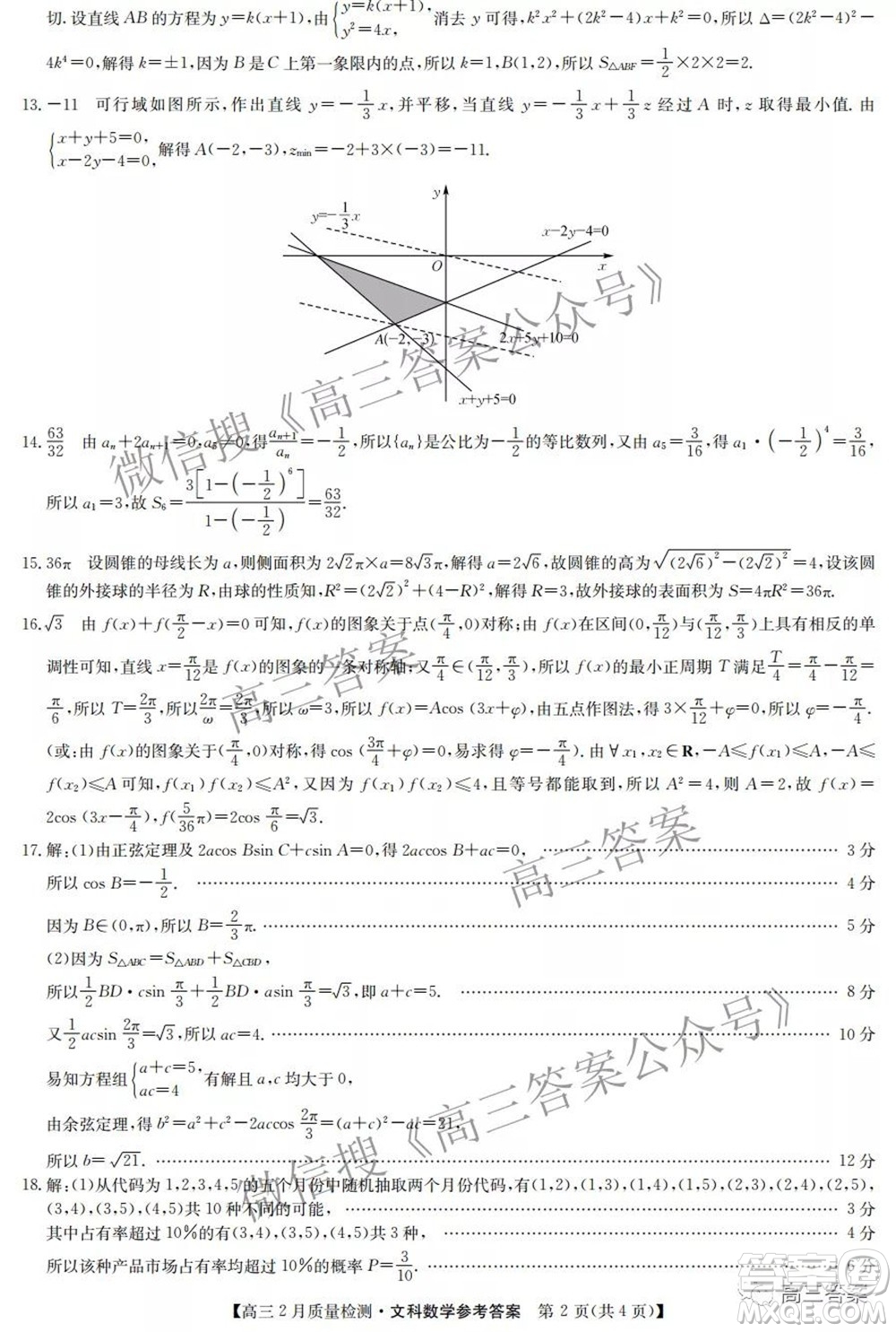 2022屆九師聯(lián)盟高三2月質(zhì)量檢測(cè)全國(guó)卷文科數(shù)學(xué)試題及答案