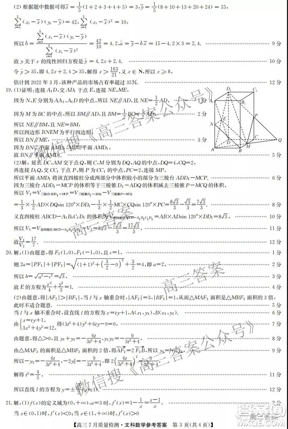 2022屆九師聯(lián)盟高三2月質(zhì)量檢測(cè)全國(guó)卷文科數(shù)學(xué)試題及答案