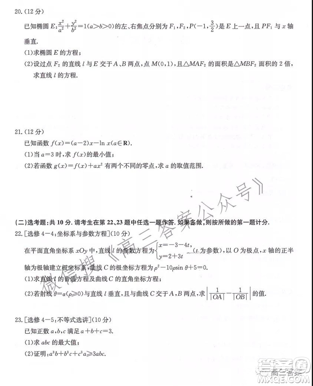 2022屆九師聯(lián)盟高三2月質(zhì)量檢測(cè)全國(guó)卷文科數(shù)學(xué)試題及答案