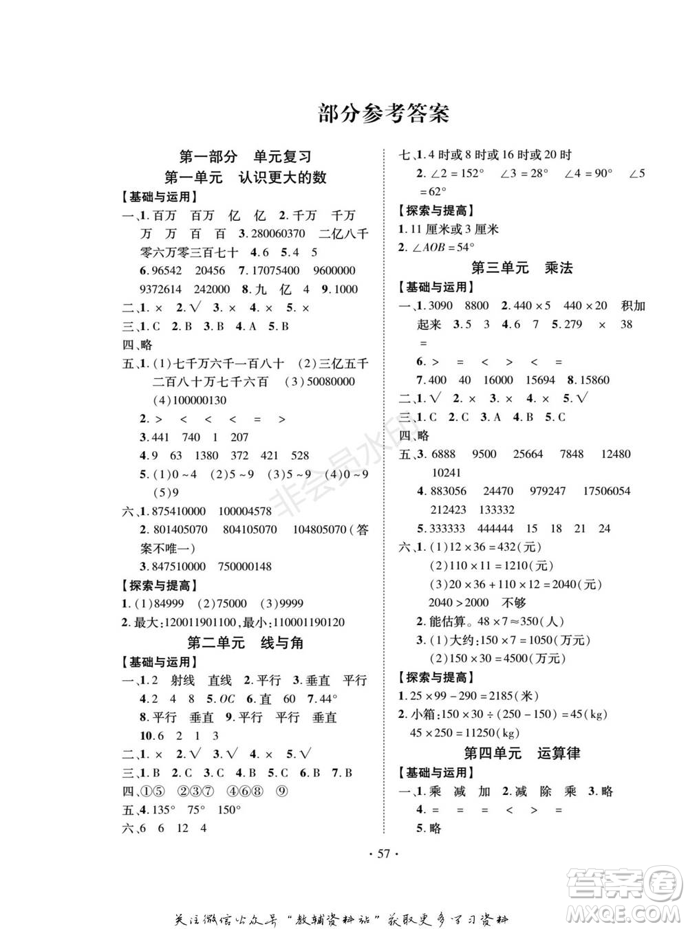 武漢大學(xué)出版社2022快樂(lè)之星假期培優(yōu)寒假篇四年級(jí)數(shù)學(xué)北師大版參考答案