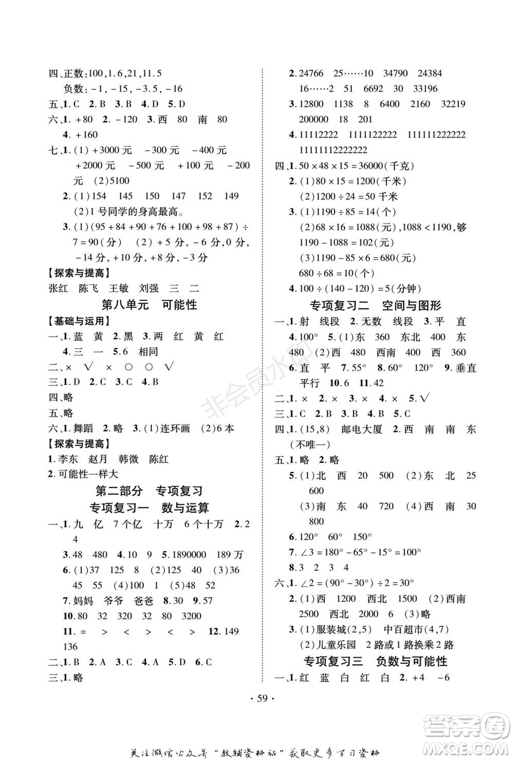 武漢大學(xué)出版社2022快樂(lè)之星假期培優(yōu)寒假篇四年級(jí)數(shù)學(xué)北師大版參考答案