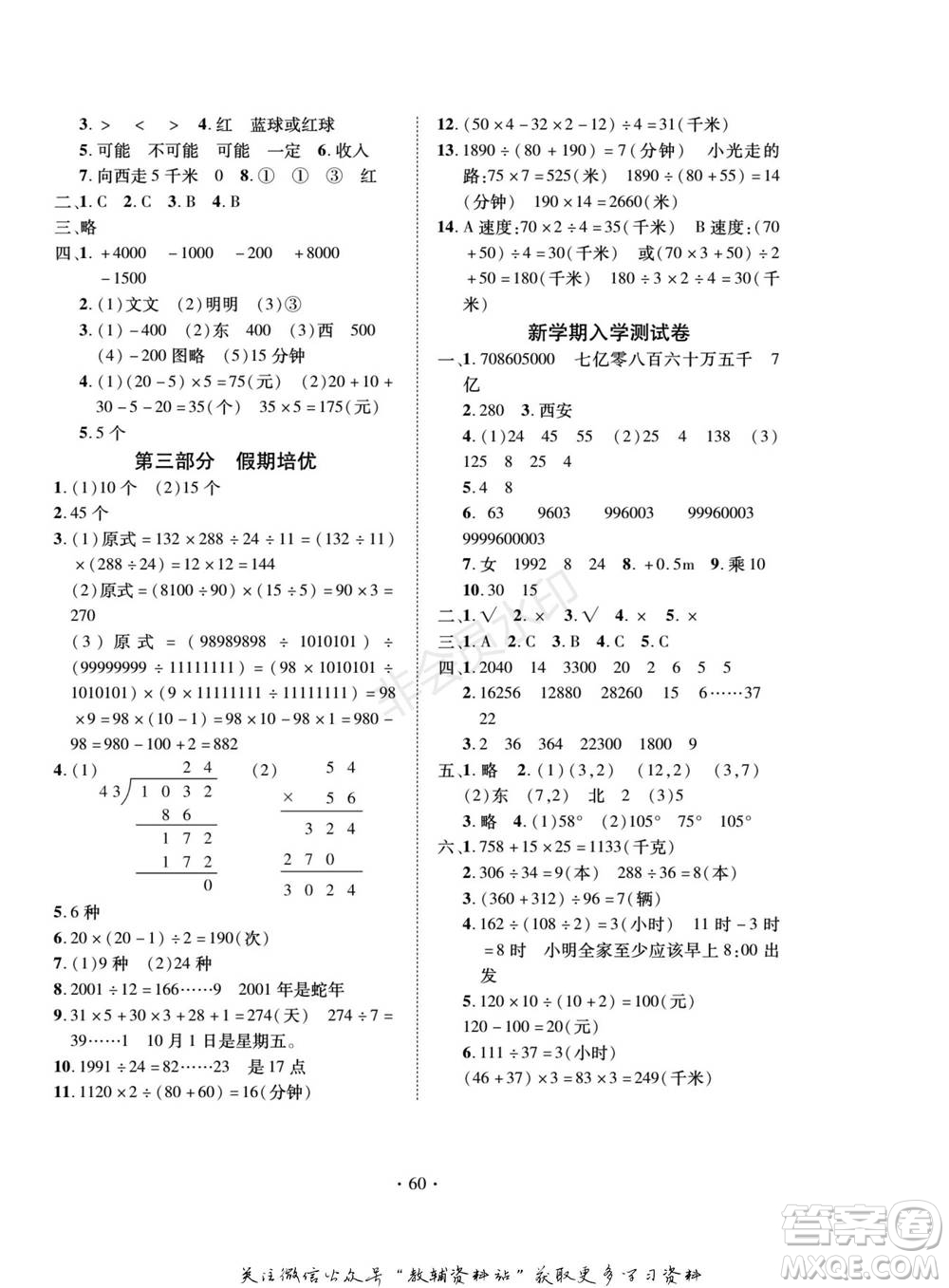 武漢大學(xué)出版社2022快樂(lè)之星假期培優(yōu)寒假篇四年級(jí)數(shù)學(xué)北師大版參考答案