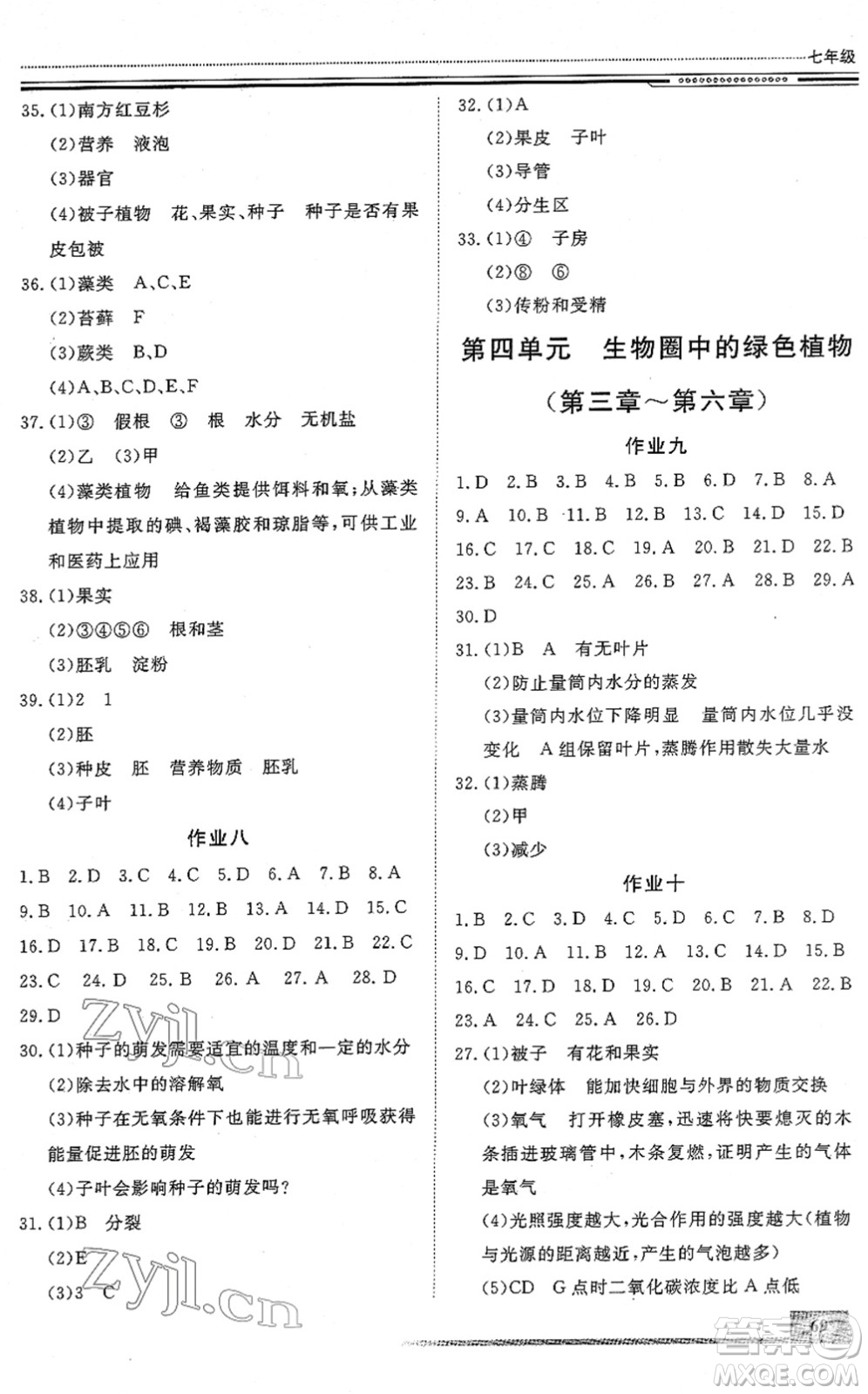 北京工業(yè)大學(xué)出版社2022文軒假期生活指導(dǎo)七年級生物人教版答案