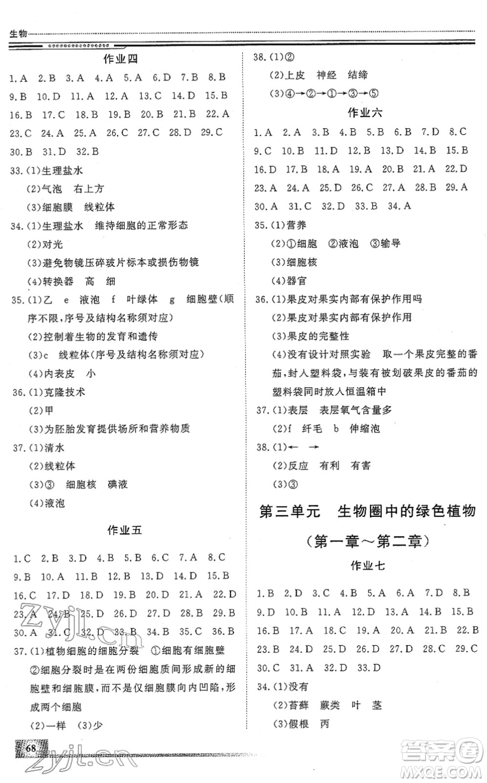 北京工業(yè)大學(xué)出版社2022文軒假期生活指導(dǎo)七年級生物人教版答案