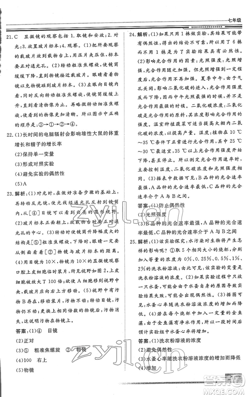 北京工業(yè)大學(xué)出版社2022文軒假期生活指導(dǎo)七年級生物人教版答案