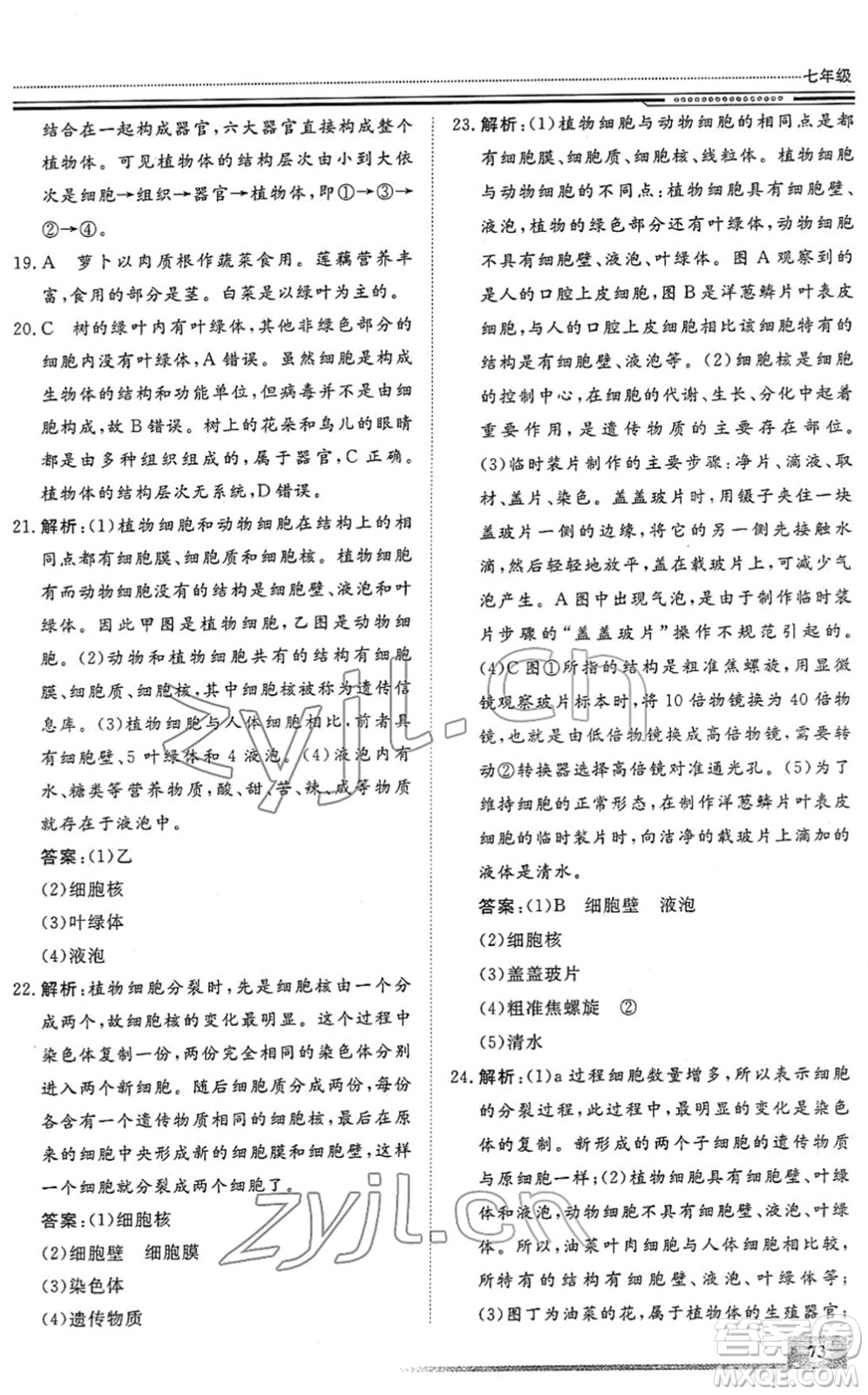 北京工業(yè)大學(xué)出版社2022文軒假期生活指導(dǎo)七年級生物人教版答案