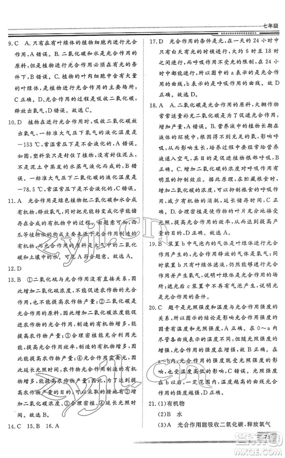 北京工業(yè)大學(xué)出版社2022文軒假期生活指導(dǎo)七年級生物人教版答案