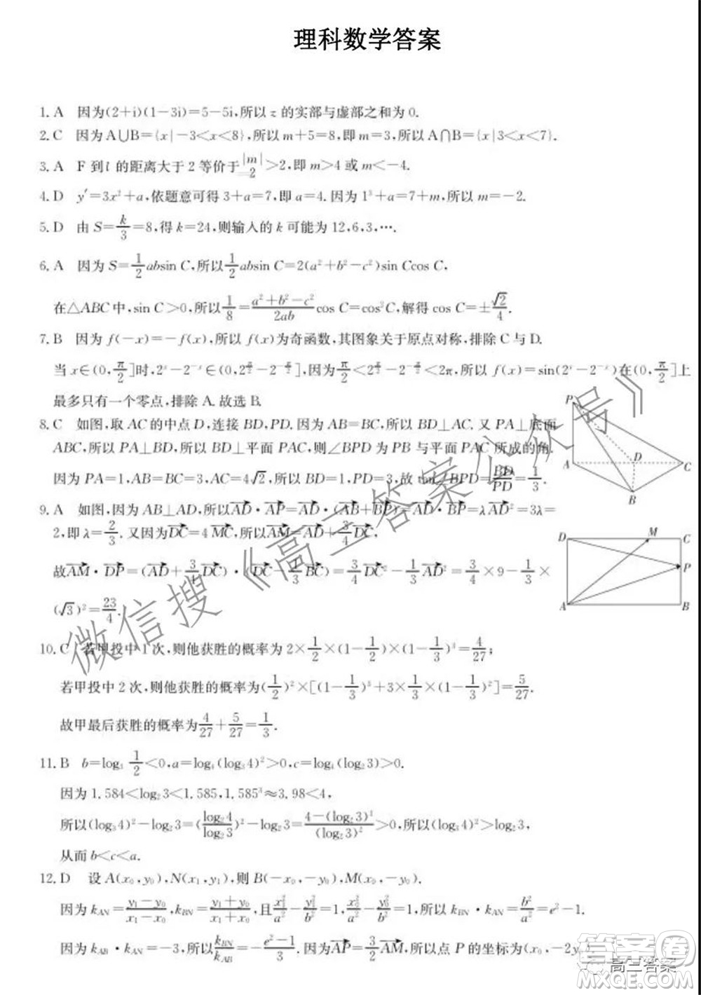 河南省名校聯(lián)盟2021-2022學(xué)年上學(xué)期高三第三次診斷考試理科數(shù)學(xué)試題及答案