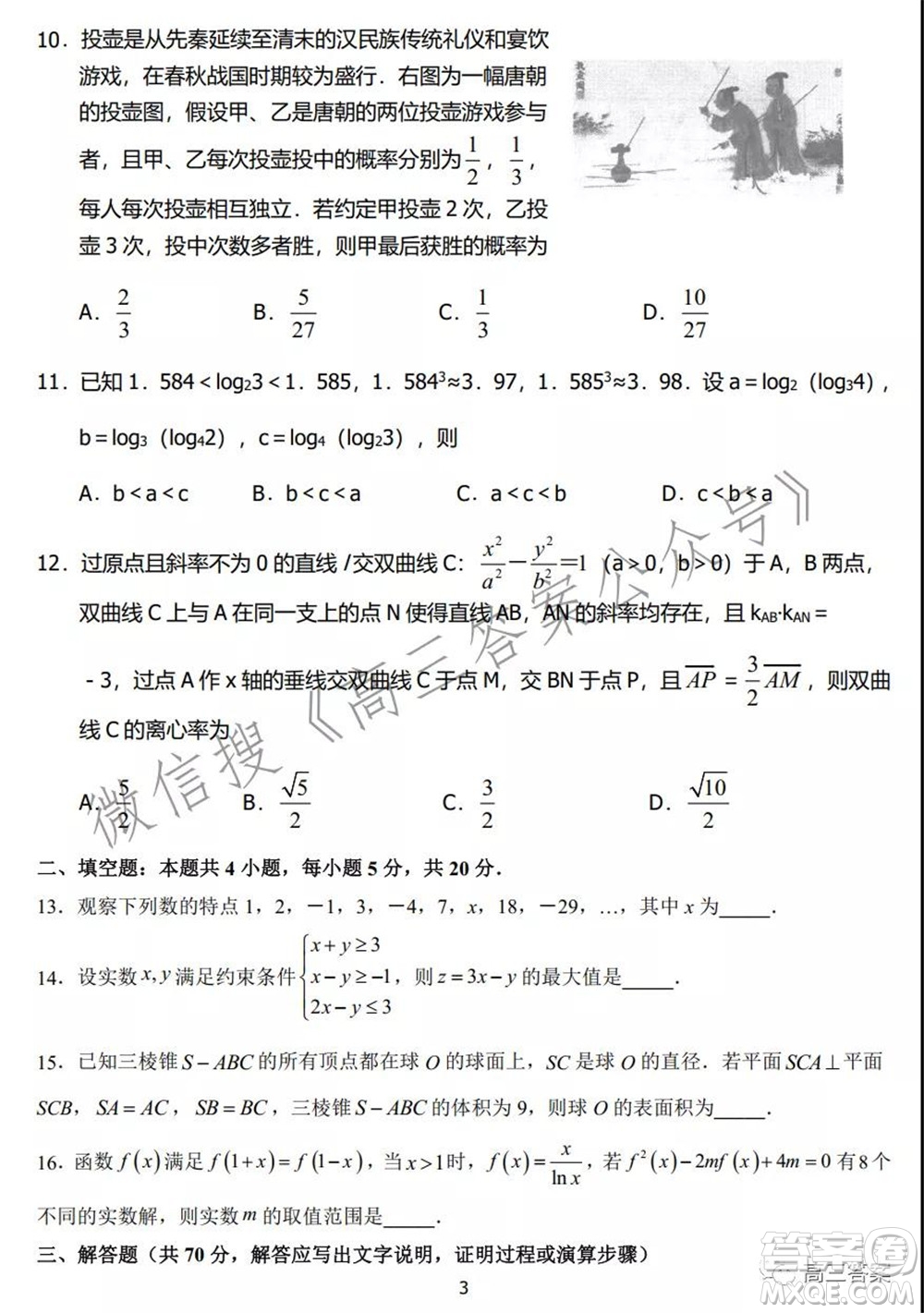 河南省名校聯(lián)盟2021-2022學(xué)年上學(xué)期高三第三次診斷考試理科數(shù)學(xué)試題及答案