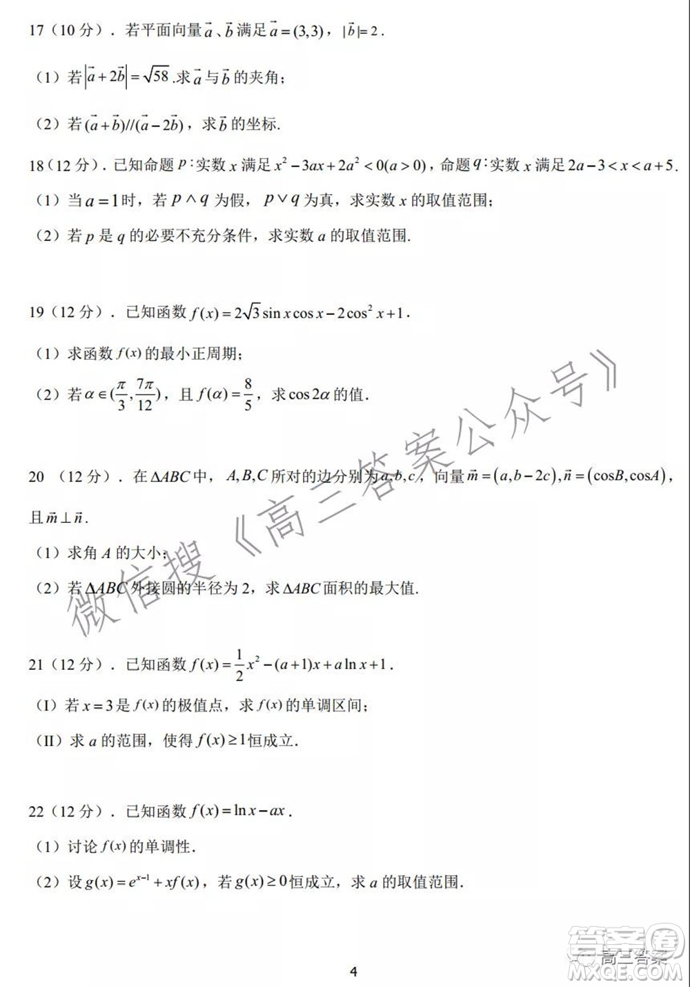 河南省名校聯(lián)盟2021-2022學(xué)年上學(xué)期高三第三次診斷考試理科數(shù)學(xué)試題及答案