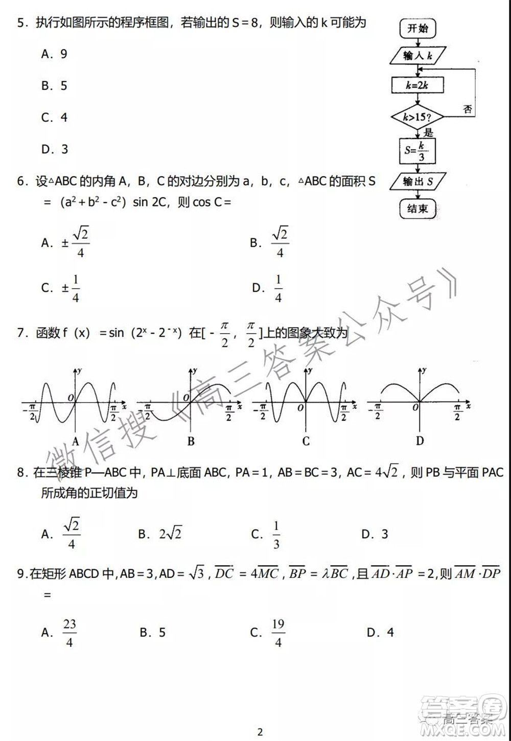 河南省名校聯(lián)盟2021-2022學(xué)年上學(xué)期高三第三次診斷考試理科數(shù)學(xué)試題及答案