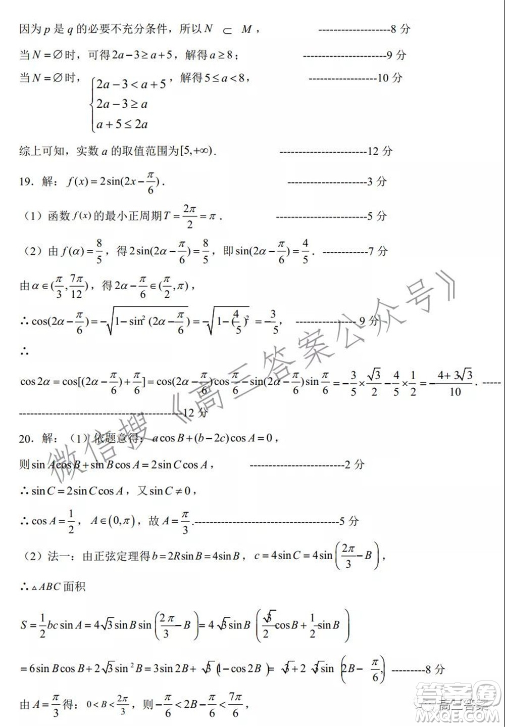 河南省名校聯(lián)盟2021-2022學(xué)年上學(xué)期高三第三次診斷考試理科數(shù)學(xué)試題及答案