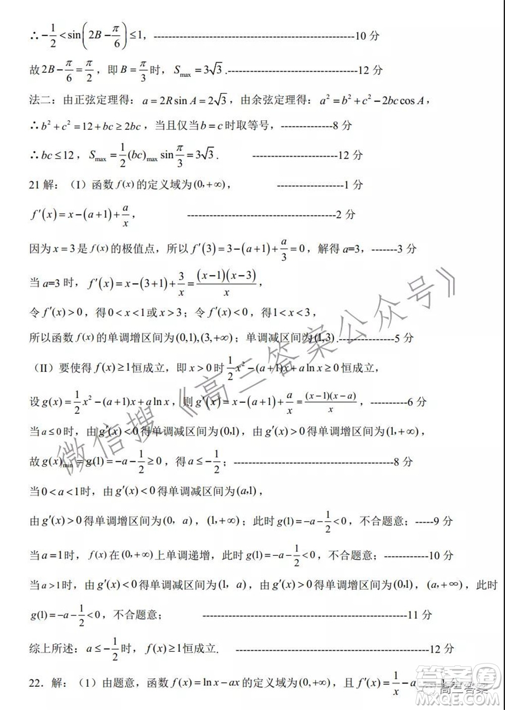 河南省名校聯(lián)盟2021-2022學(xué)年上學(xué)期高三第三次診斷考試理科數(shù)學(xué)試題及答案