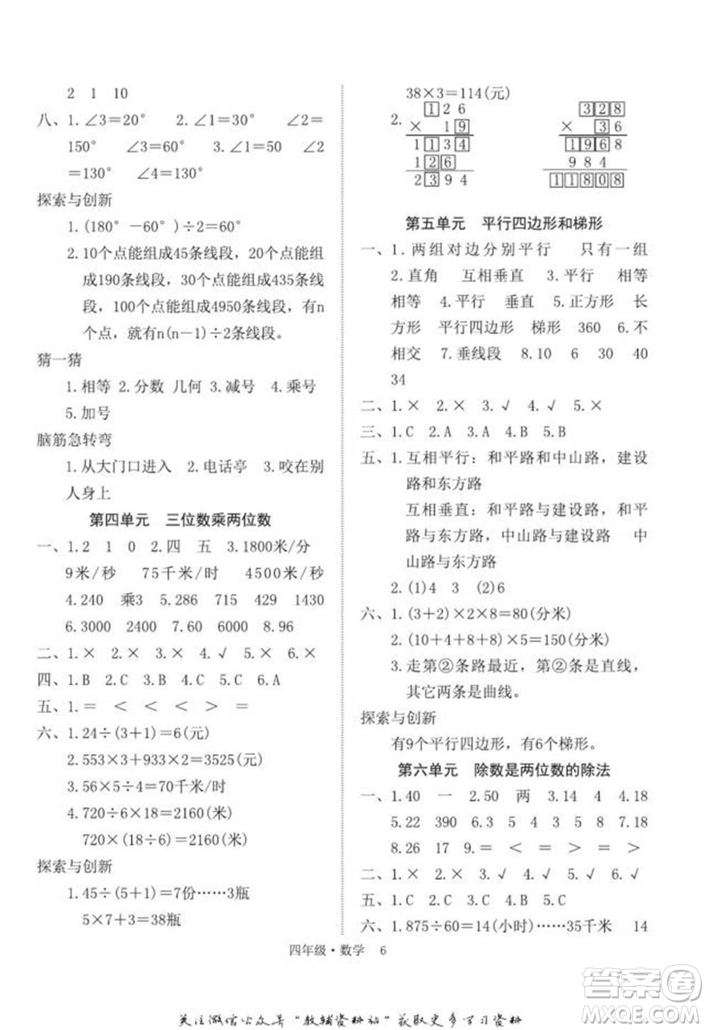 武漢大學(xué)出版社2022快樂(lè)之星假期培優(yōu)寒假篇四年級(jí)數(shù)學(xué)人教版參考答案