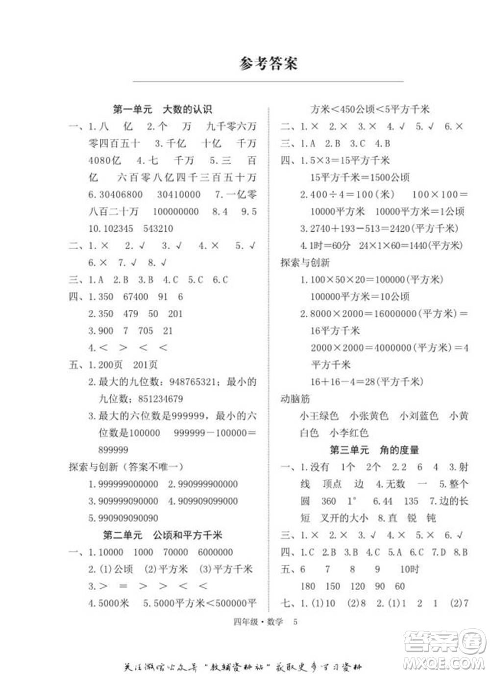 武漢大學(xué)出版社2022快樂(lè)之星假期培優(yōu)寒假篇四年級(jí)數(shù)學(xué)人教版參考答案