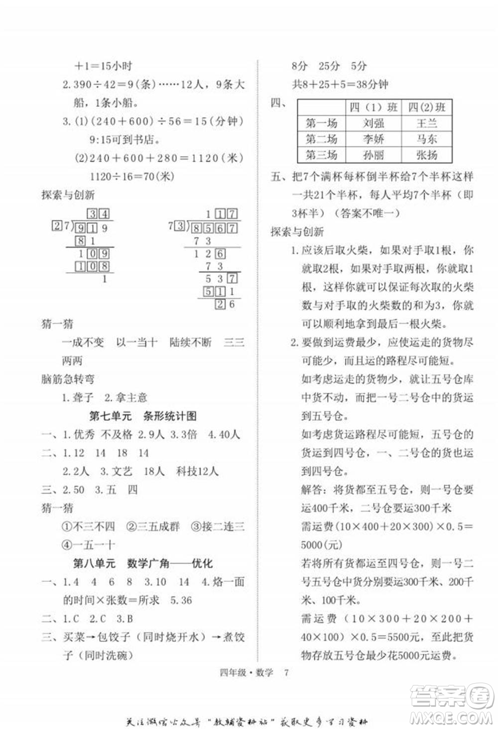 武漢大學(xué)出版社2022快樂(lè)之星假期培優(yōu)寒假篇四年級(jí)數(shù)學(xué)人教版參考答案