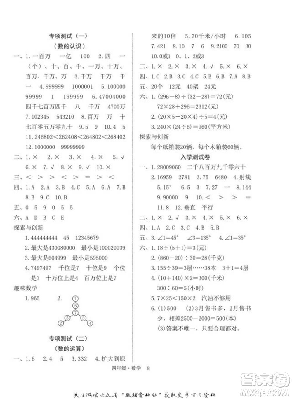 武漢大學(xué)出版社2022快樂(lè)之星假期培優(yōu)寒假篇四年級(jí)數(shù)學(xué)人教版參考答案