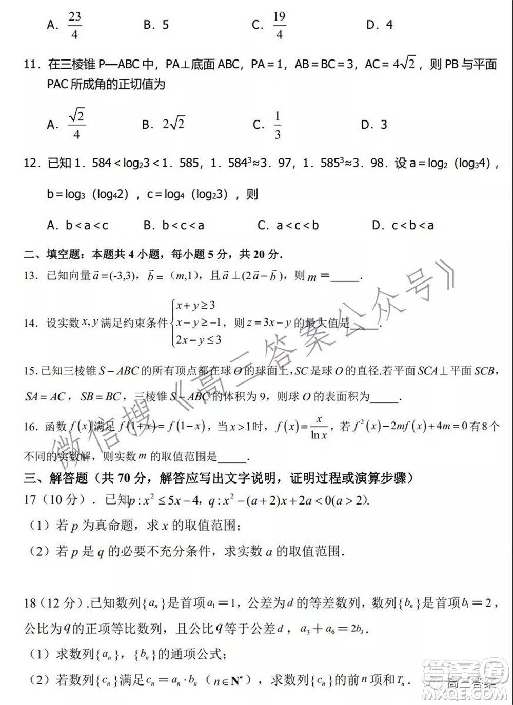 河南省名校聯(lián)盟2021-2022學(xué)年上學(xué)期高三第三次診斷考試文科數(shù)學(xué)試題及答案