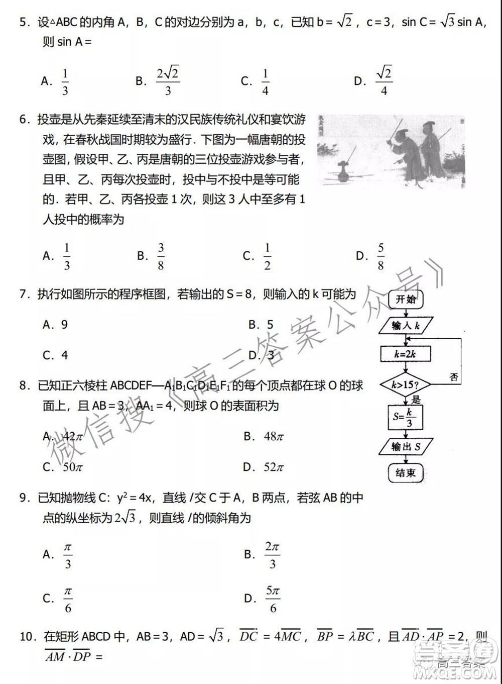 河南省名校聯(lián)盟2021-2022學(xué)年上學(xué)期高三第三次診斷考試文科數(shù)學(xué)試題及答案