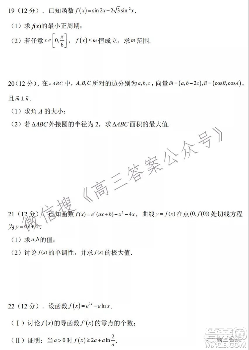 河南省名校聯(lián)盟2021-2022學(xué)年上學(xué)期高三第三次診斷考試文科數(shù)學(xué)試題及答案