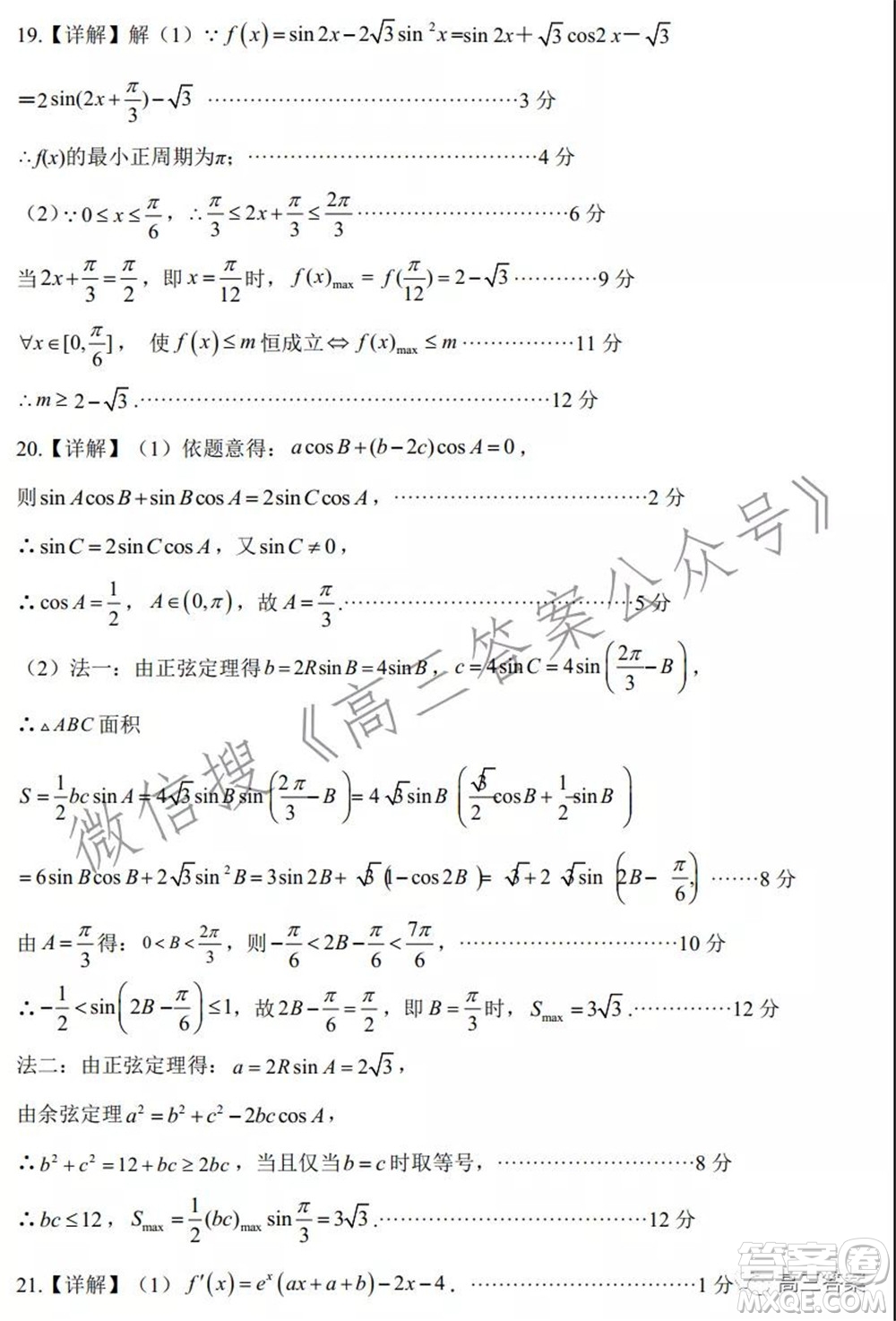 河南省名校聯(lián)盟2021-2022學(xué)年上學(xué)期高三第三次診斷考試文科數(shù)學(xué)試題及答案