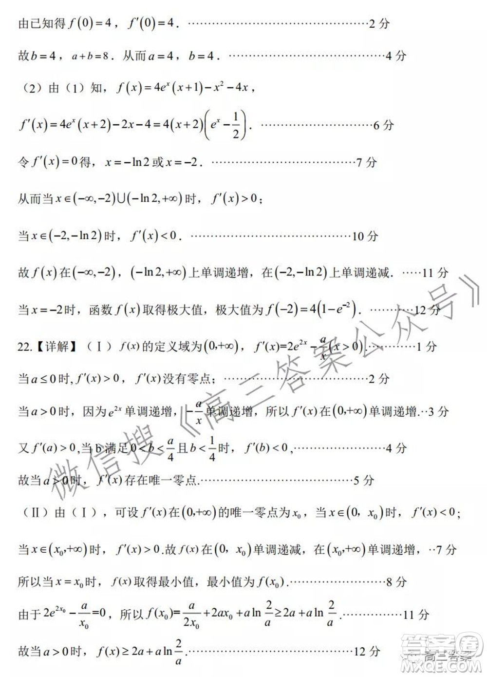 河南省名校聯(lián)盟2021-2022學(xué)年上學(xué)期高三第三次診斷考試文科數(shù)學(xué)試題及答案