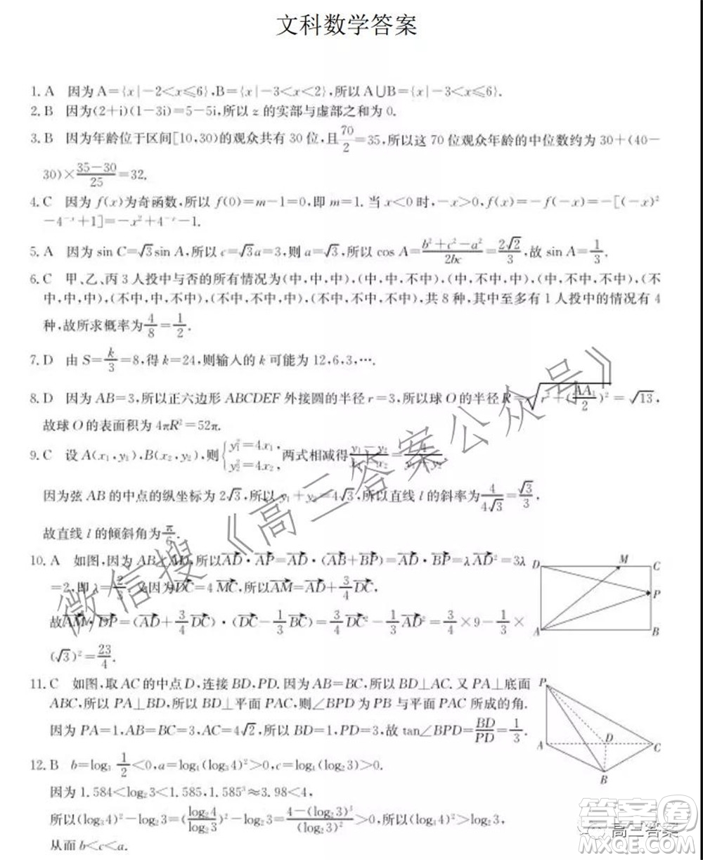 河南省名校聯(lián)盟2021-2022學(xué)年上學(xué)期高三第三次診斷考試文科數(shù)學(xué)試題及答案