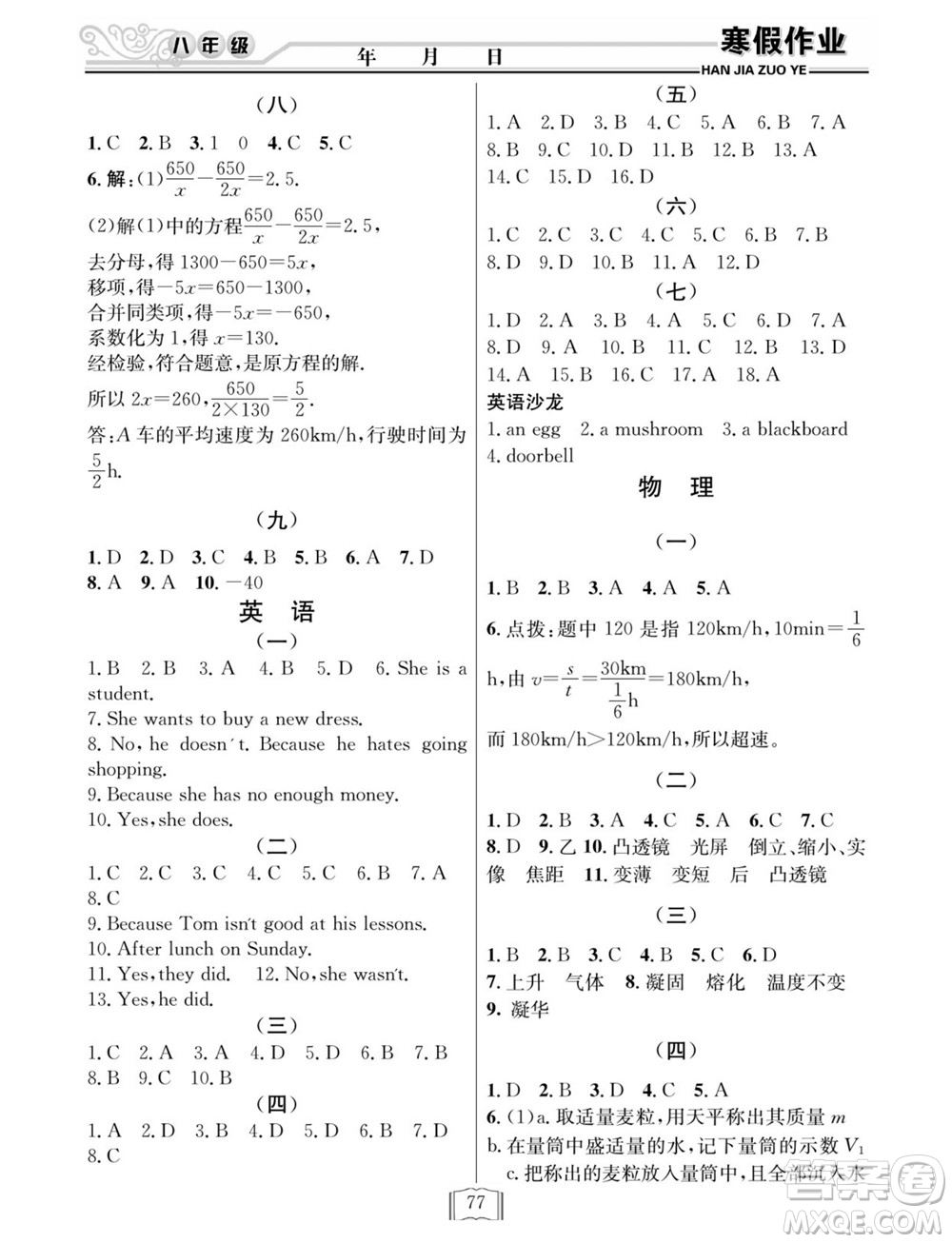 延邊人民出版社2022寒假作業(yè)快樂假期八年級全科通用版答案