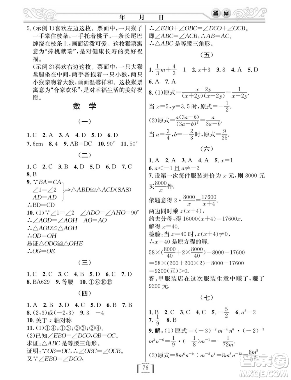 延邊人民出版社2022寒假作業(yè)快樂假期八年級全科通用版答案