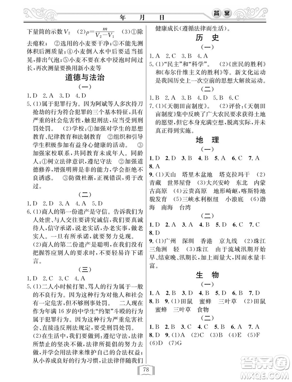 延邊人民出版社2022寒假作業(yè)快樂假期八年級全科通用版答案