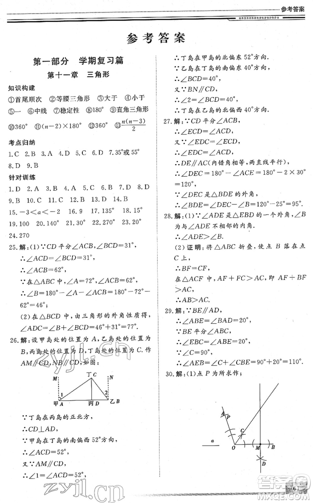 北京工業(yè)大學(xué)出版社2022文軒假期生活指導(dǎo)八年級(jí)數(shù)學(xué)通用版答案