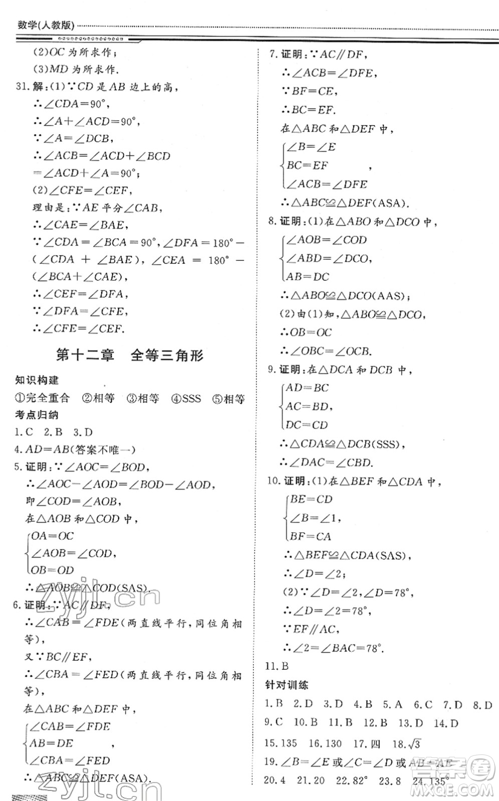 北京工業(yè)大學(xué)出版社2022文軒假期生活指導(dǎo)八年級(jí)數(shù)學(xué)通用版答案