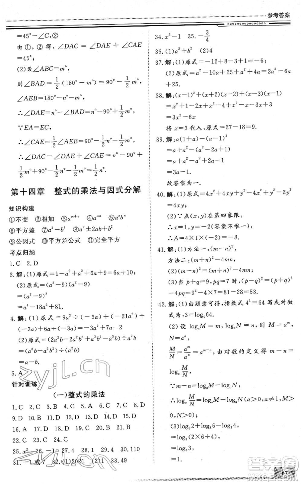 北京工業(yè)大學(xué)出版社2022文軒假期生活指導(dǎo)八年級(jí)數(shù)學(xué)通用版答案