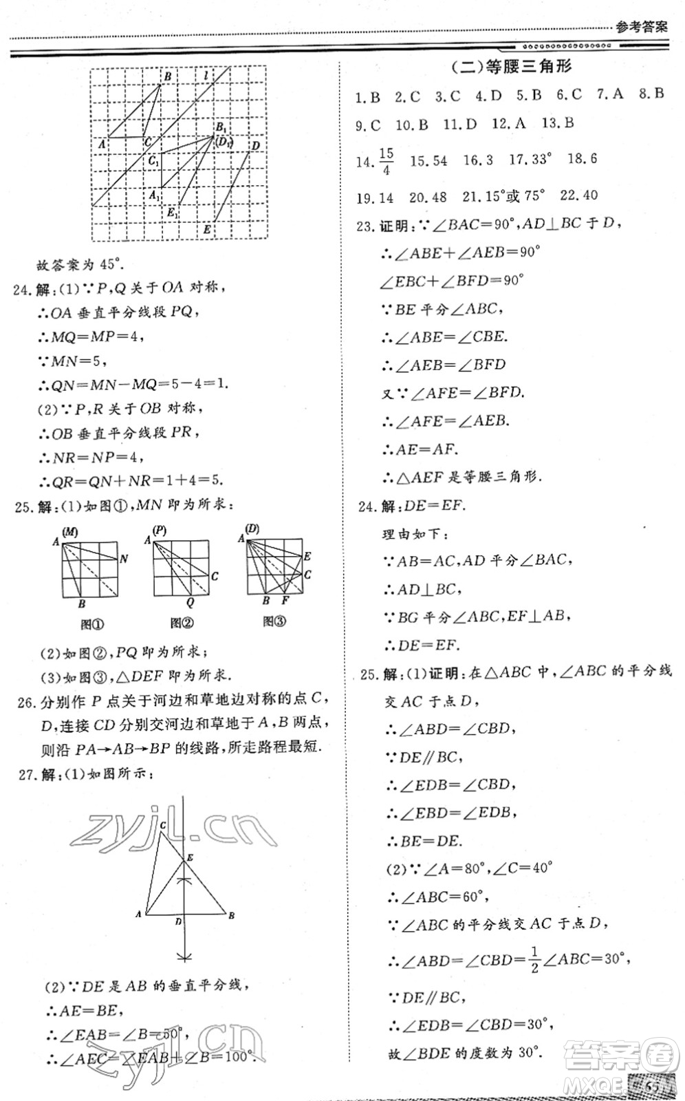 北京工業(yè)大學(xué)出版社2022文軒假期生活指導(dǎo)八年級(jí)數(shù)學(xué)通用版答案