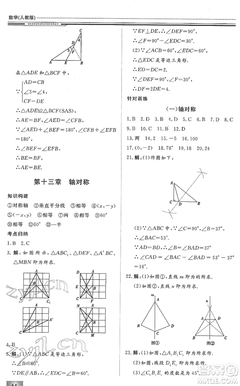 北京工業(yè)大學(xué)出版社2022文軒假期生活指導(dǎo)八年級(jí)數(shù)學(xué)通用版答案