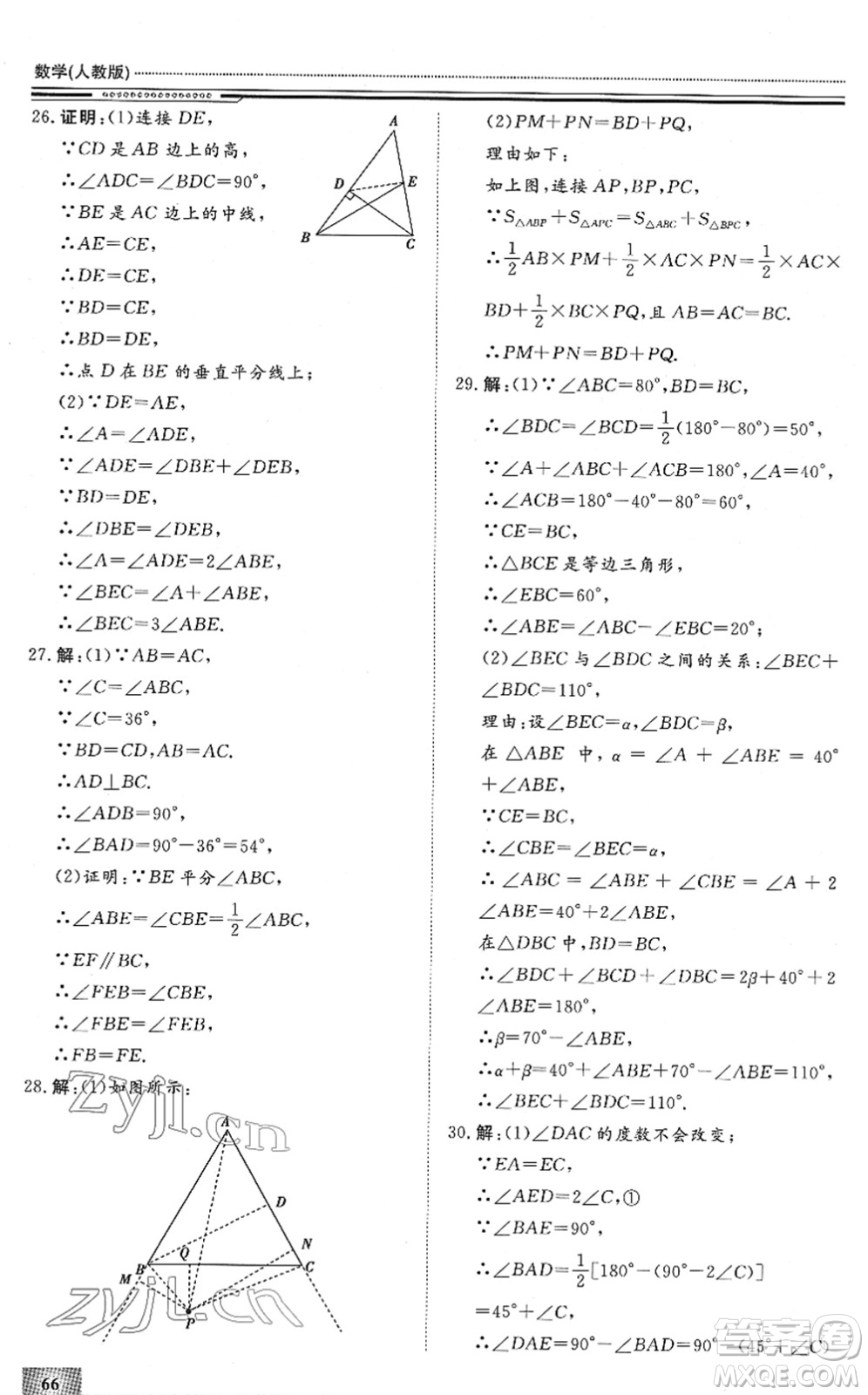 北京工業(yè)大學(xué)出版社2022文軒假期生活指導(dǎo)八年級(jí)數(shù)學(xué)通用版答案