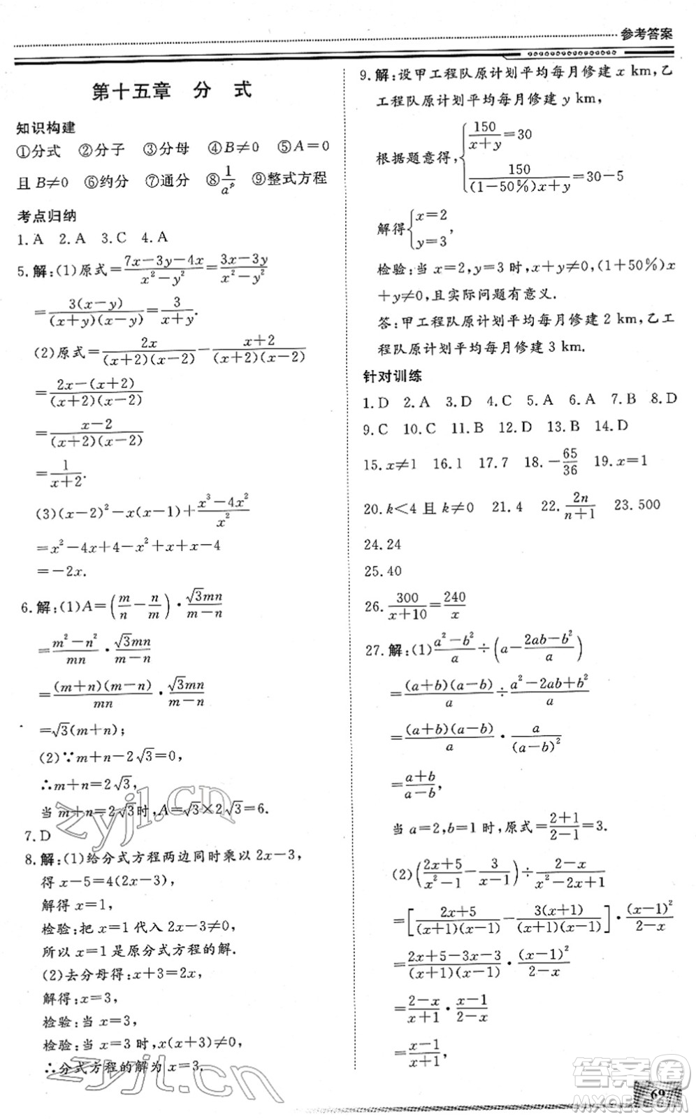 北京工業(yè)大學(xué)出版社2022文軒假期生活指導(dǎo)八年級(jí)數(shù)學(xué)通用版答案