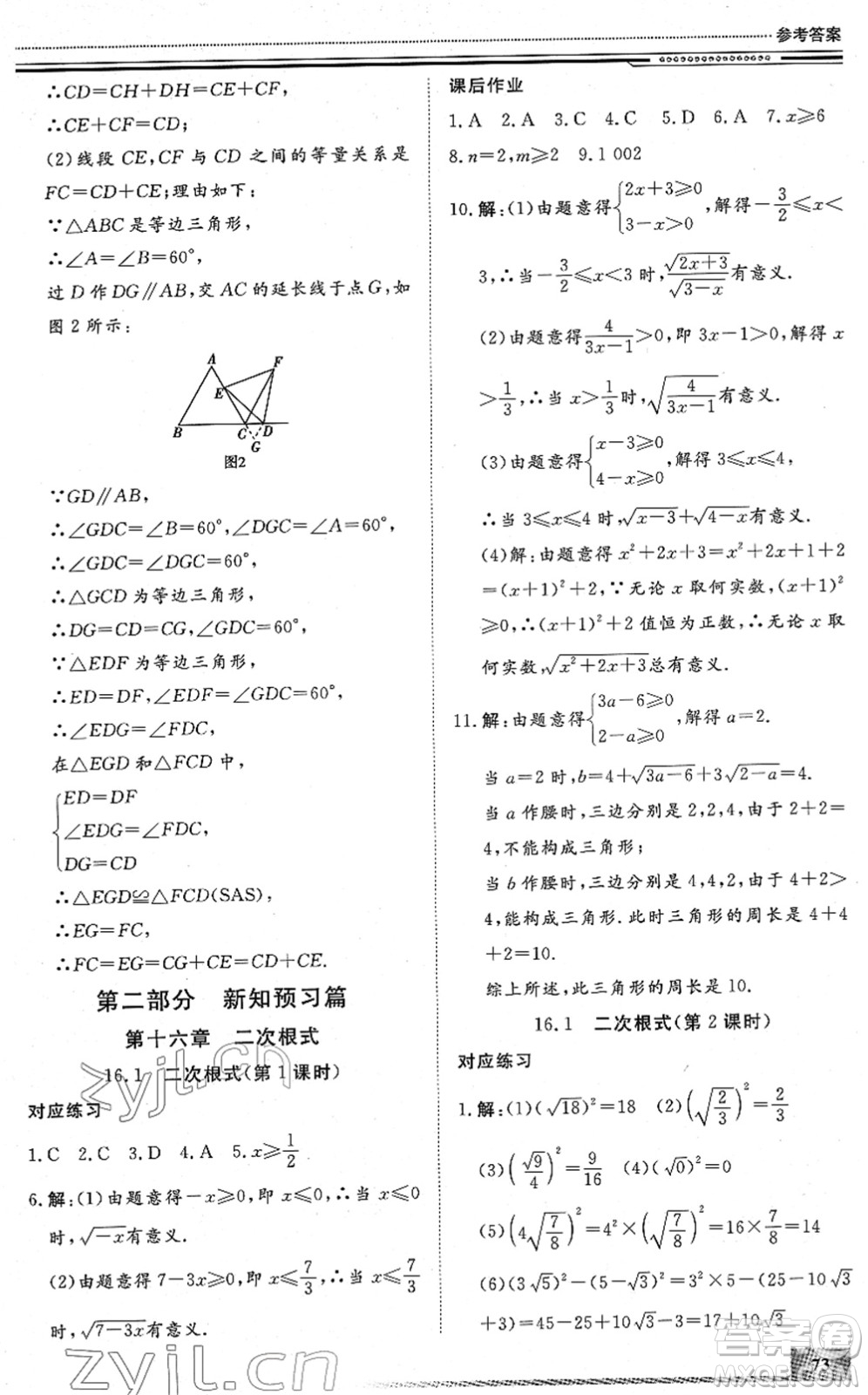 北京工業(yè)大學(xué)出版社2022文軒假期生活指導(dǎo)八年級(jí)數(shù)學(xué)通用版答案