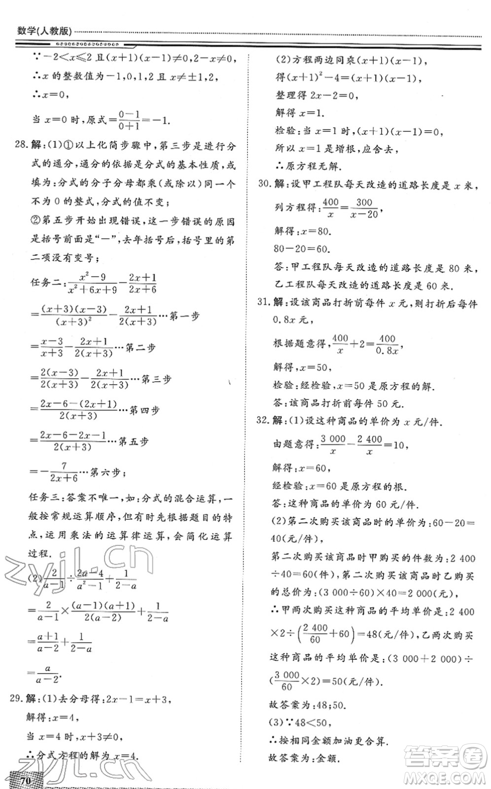 北京工業(yè)大學(xué)出版社2022文軒假期生活指導(dǎo)八年級(jí)數(shù)學(xué)通用版答案