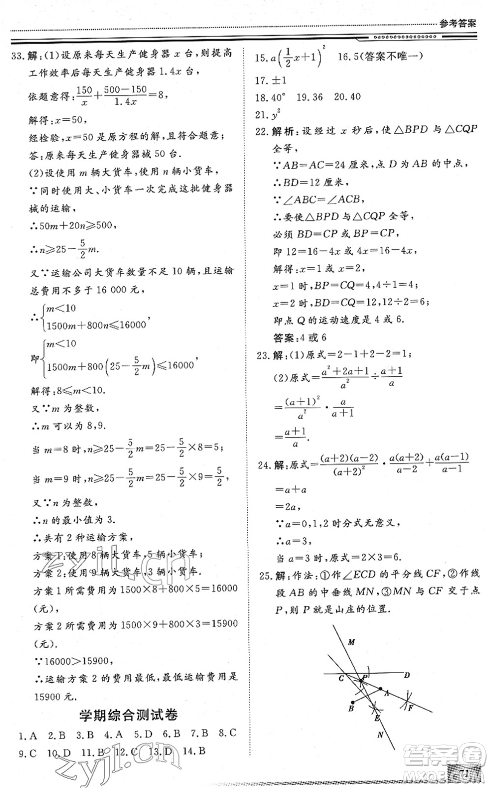 北京工業(yè)大學(xué)出版社2022文軒假期生活指導(dǎo)八年級(jí)數(shù)學(xué)通用版答案