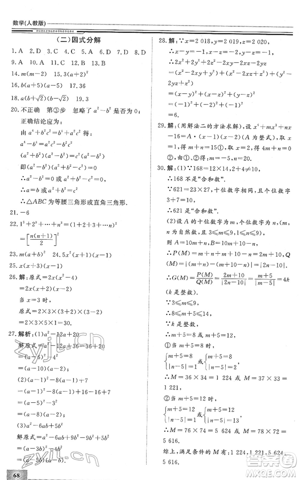 北京工業(yè)大學(xué)出版社2022文軒假期生活指導(dǎo)八年級(jí)數(shù)學(xué)通用版答案