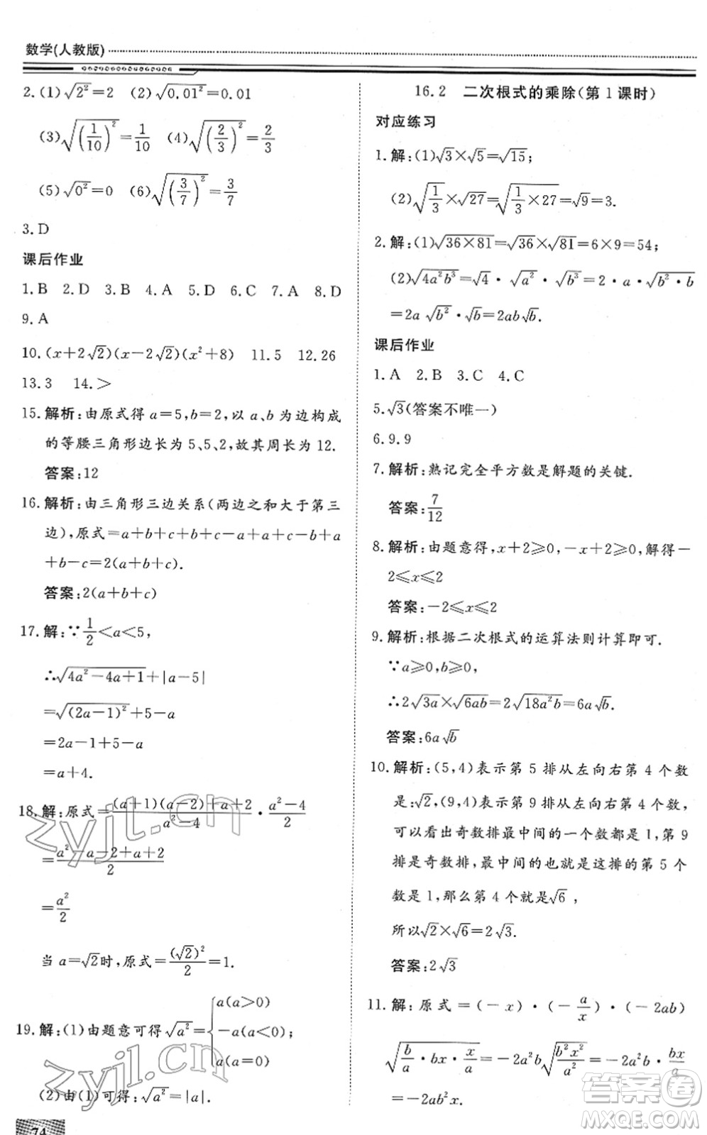 北京工業(yè)大學(xué)出版社2022文軒假期生活指導(dǎo)八年級(jí)數(shù)學(xué)通用版答案