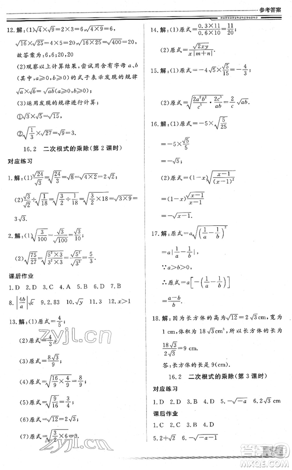 北京工業(yè)大學(xué)出版社2022文軒假期生活指導(dǎo)八年級(jí)數(shù)學(xué)通用版答案