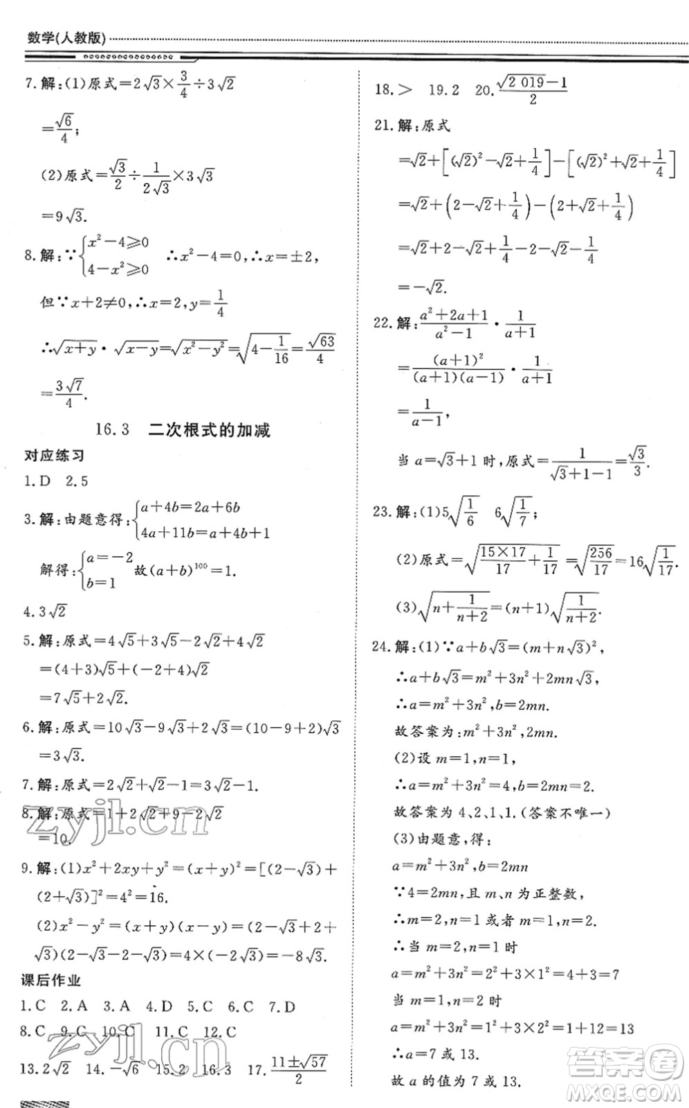 北京工業(yè)大學(xué)出版社2022文軒假期生活指導(dǎo)八年級(jí)數(shù)學(xué)通用版答案