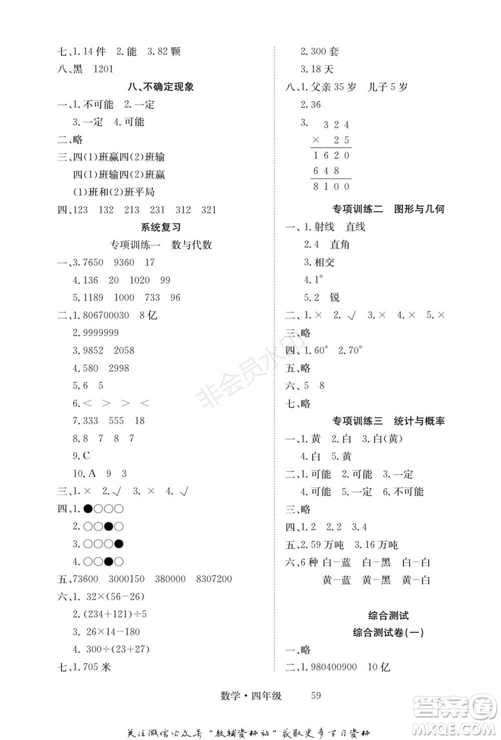 武漢大學(xué)出版社2022快樂之星假期培優(yōu)寒假篇四年級數(shù)學(xué)西師大版參考答案