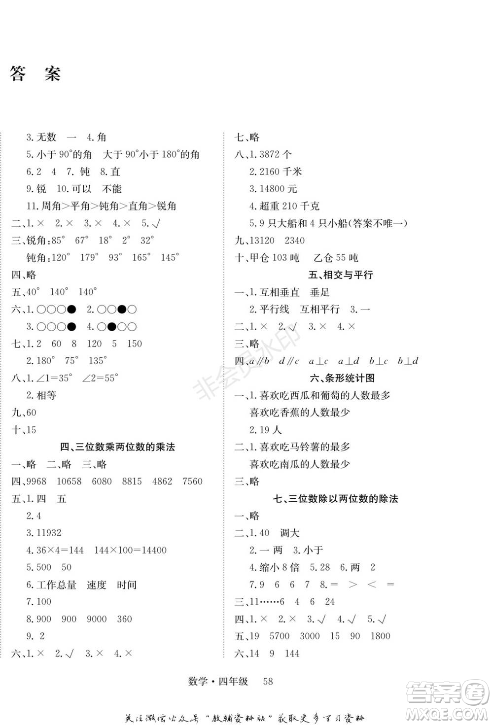 武漢大學(xué)出版社2022快樂之星假期培優(yōu)寒假篇四年級數(shù)學(xué)西師大版參考答案