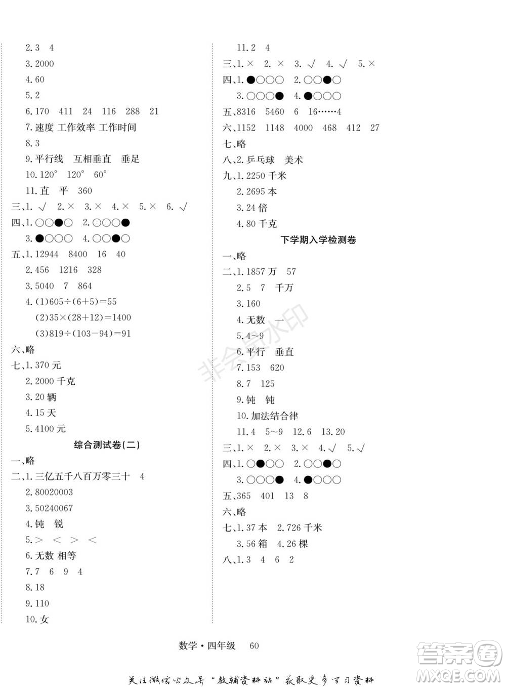 武漢大學(xué)出版社2022快樂之星假期培優(yōu)寒假篇四年級數(shù)學(xué)西師大版參考答案