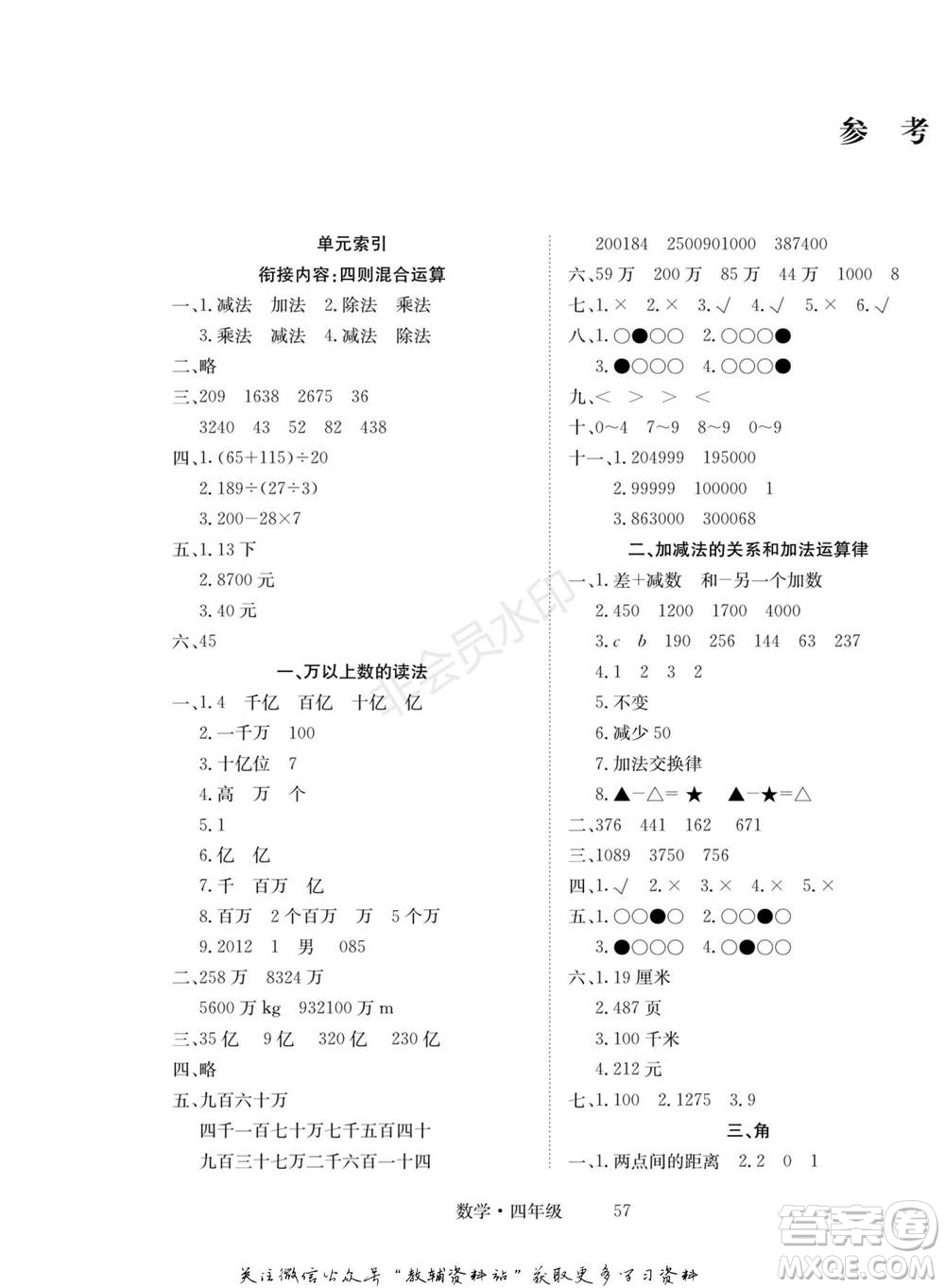 武漢大學(xué)出版社2022快樂之星假期培優(yōu)寒假篇四年級數(shù)學(xué)西師大版參考答案