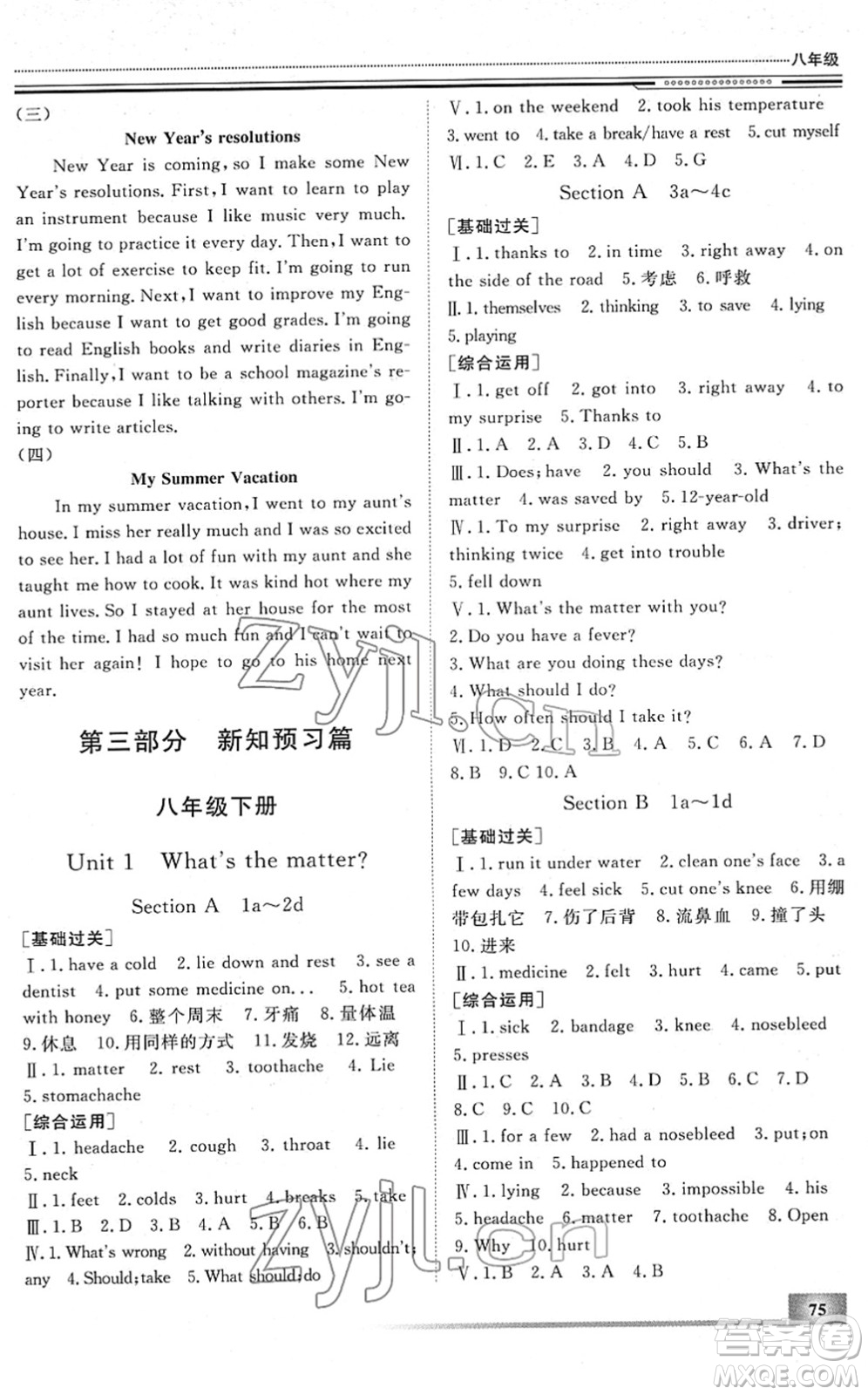 北京工業(yè)大學出版社2022文軒假期生活指導八年級英語外研版答案